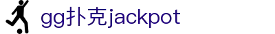 gg扑克jackpot|gg扑克手机版 - (中国)宁波gg扑克jackpot集团欢迎您
